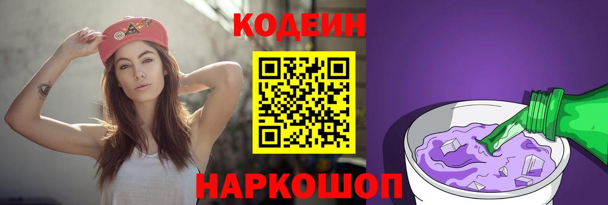 Codein напиток Lean (лин)  Вход с VPN  Кондопога 